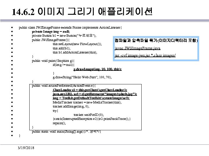 14. 6. 2 이미지 그리기 애플리케이션 ▣ ▣ ▣ ▣ ▣ ▣ ▣ public