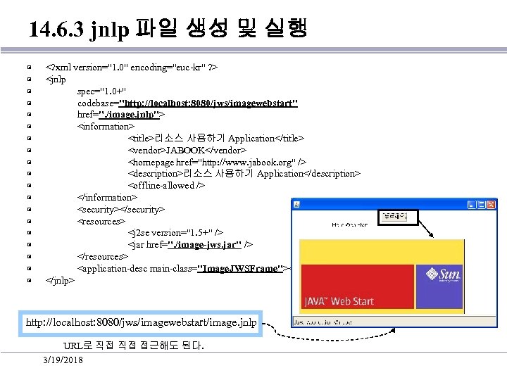 14. 6. 3 jnlp 파일 생성 및 실행 ▣ ▣ ▣ ▣ ▣ <?