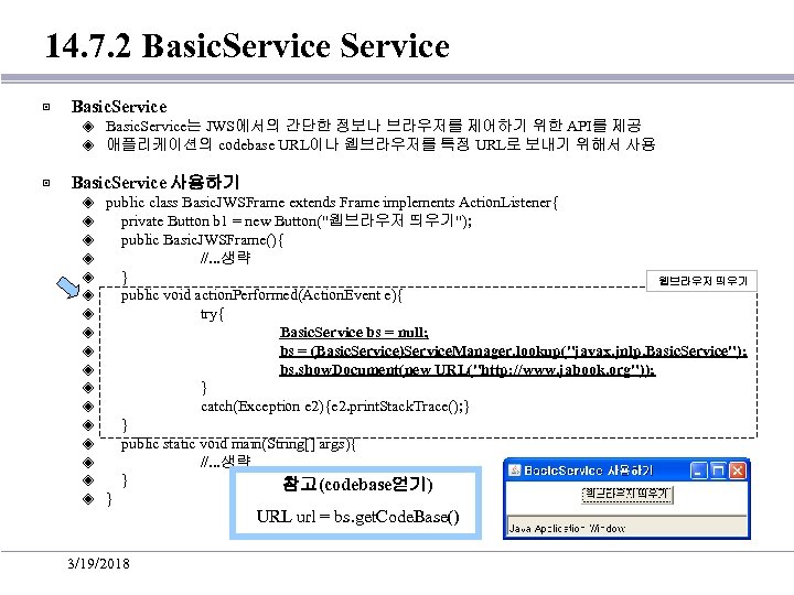14. 7. 2 Basic. Service ▣ Basic. Service ◈ Basic. Service는 JWS에서의 간단한 정보나