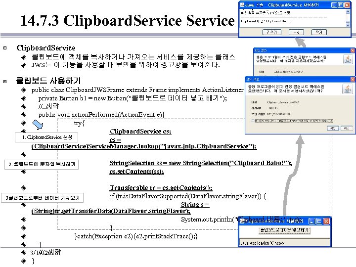 14. 7. 3 Clipboard. Service ▣ Clipboard. Service ◈ 클립보드에 객체를 복사하거나 가져오는 서비스를