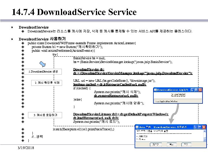 14. 7. 4 Download. Service ▣ Download. Service ◈ ▣ Download. Service는 리소스를 캐시에