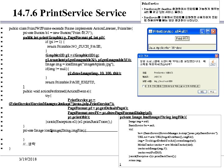 Print. Service 14. 7. 6 Print. Service § Print. Service는 Sand. Box 환경하에서 프린트를