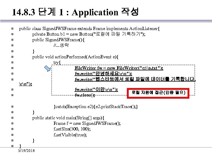 14. 8. 3 단계 1 : Application 작성 ▣ ▣ ▣ ▣ ▣ public