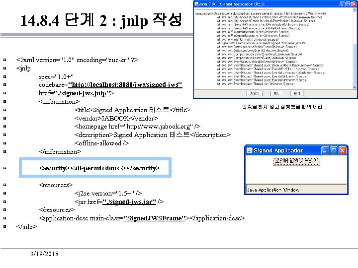 14. 8. 4 단계 2 : jnlp 작성 ▣ ▣ ▣ <? xml version=