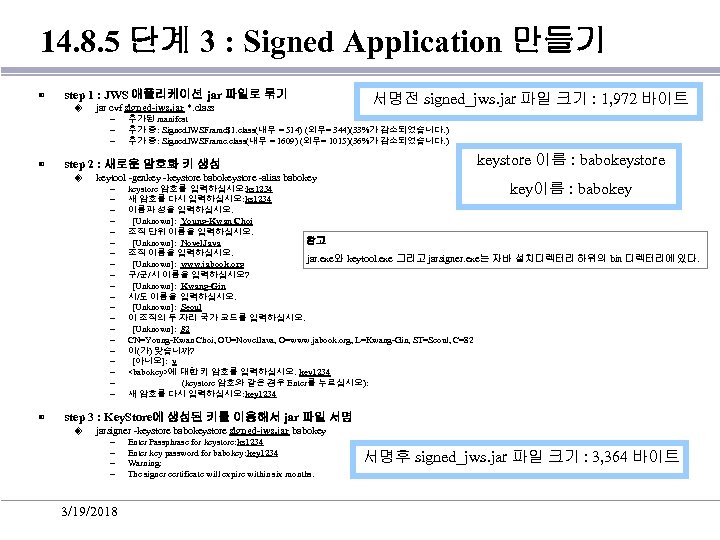 14. 8. 5 단계 3 : Signed Application 만들기 ▣ step 1 : JWS