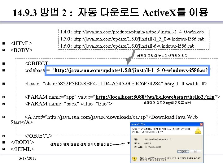 14. 9. 3 방법 2 : 자동 다운로드 Active. X를 이용 ▣ ▣ <HTML>