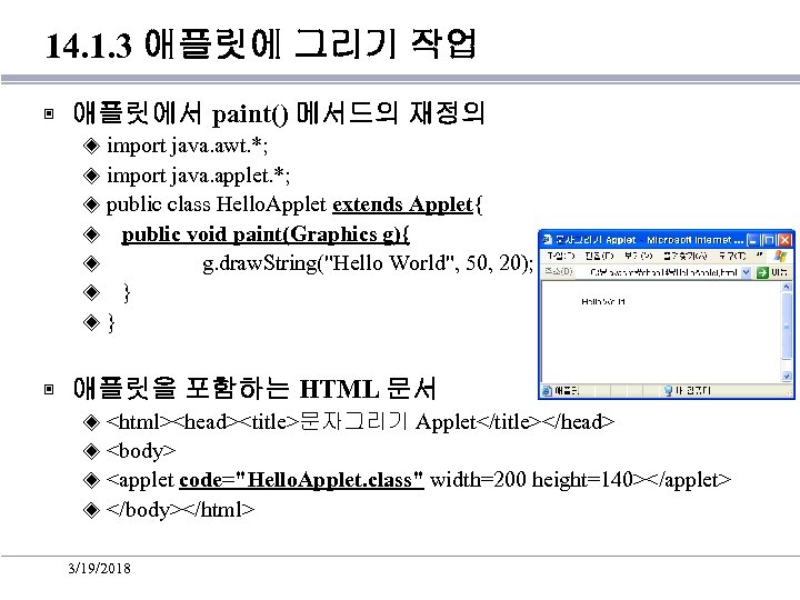 14. 1. 3 애플릿에 그리기 작업 ▣ 애플릿에서 paint() 메서드의 재정의 ◈ ◈ ◈