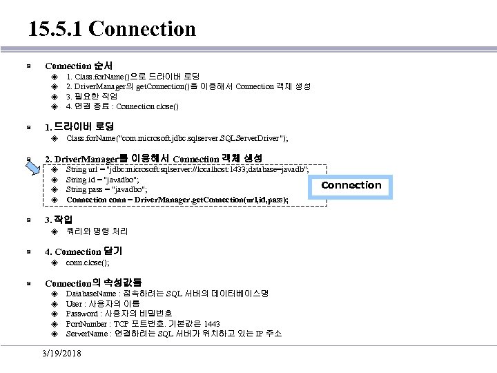 15. 5. 1 Connection ▣ Connection 순서 ◈ ◈ ▣ 1. 드라이버 로딩 ◈