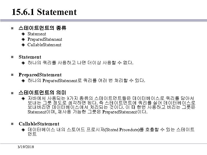 15. 6. 1 Statement ▣ 스테이트먼트의 종류 ◈ ◈ ◈ ▣ Statement ◈ ▣