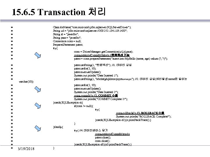 15. 6. 5 Transaction 처리 ▣ ▣ ▣ ▣ ▣ ▣ ▣ ▣ ▣
