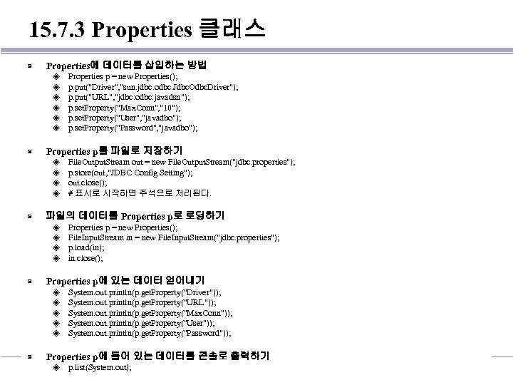 15. 7. 3 Properties 클래스 ▣ Properties에 데이터를 삽입하는 방법 ◈ ◈ ◈ ▣
