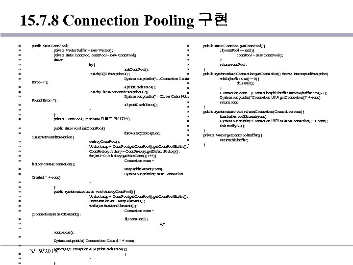 15. 7. 8 Connection Pooling 구현 ▣ ▣ ▣ ▣ ▣ ▣ ▣ ▣
