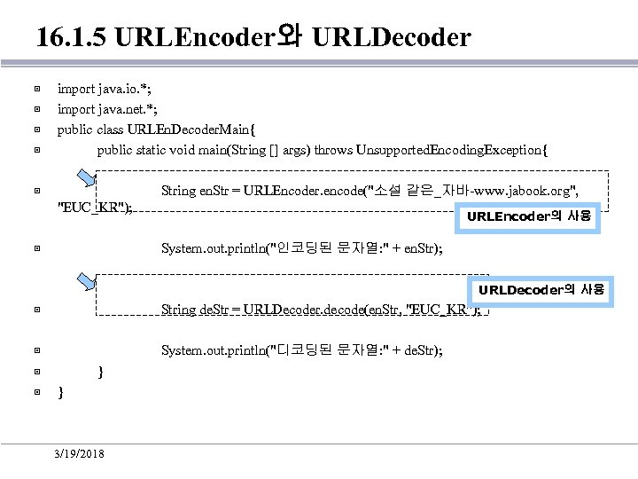 16. 1. 5 URLEncoder와 URLDecoder ▣ ▣ import java. io. *; import java. net.
