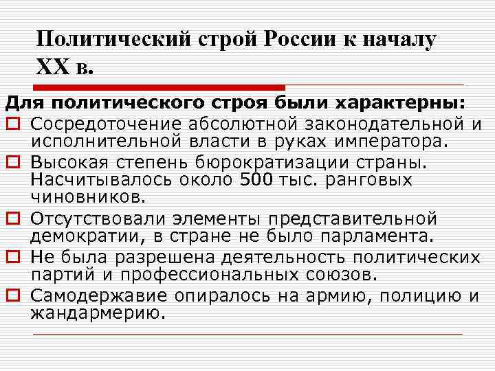 Политический строй в россии в начале 20 века схема