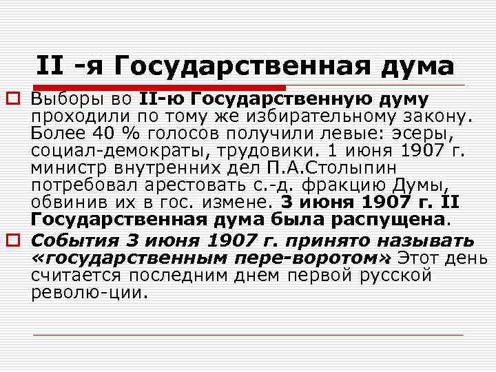 Проект аграрной реформы трудовиков в государственной думе предполагал