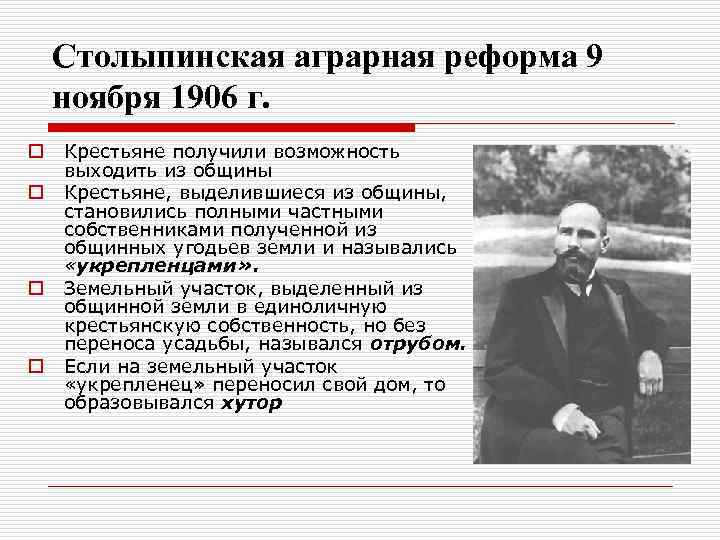 Проект аграрной реформы трудовиков в государственной думе предполагал