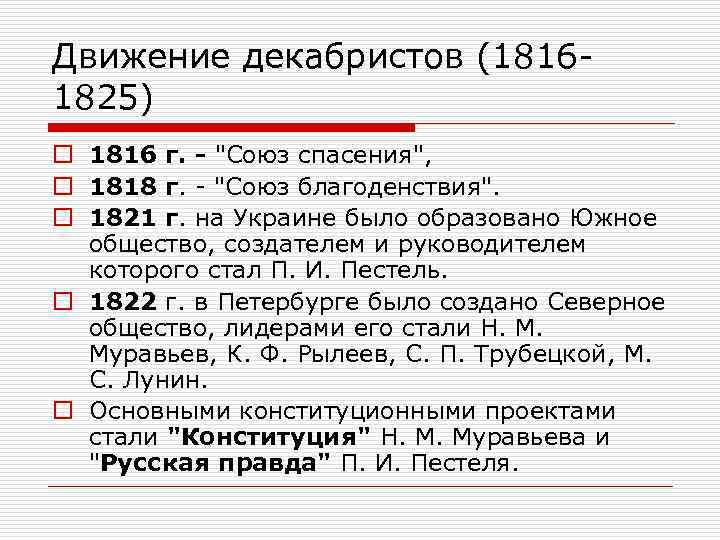 Влияние декабристского движения на российское общество презентация