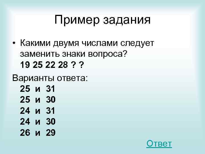 1 4 9 какое следующее. Каким числом следует заменить знак вопроса. Каким числом следует заменить ?. Каким числом следует заменить знак вопроса ответ. Какие цифры следует заменить вопросительными знаками.