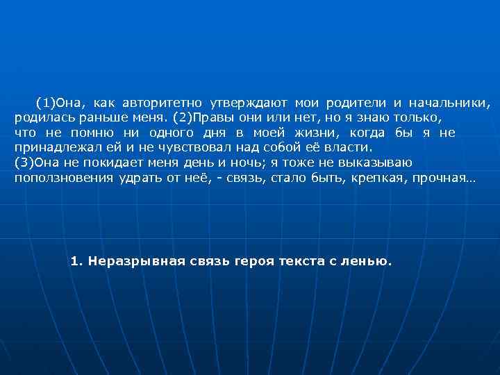 (1)Она, как авторитетно утверждают мои родители и начальники, родилась раньше меня. (2)Правы они или