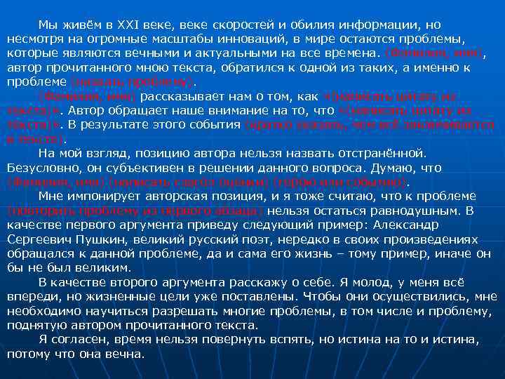 Мы живём в XXI веке, веке скоростей и обилия информации, но несмотря на огромные