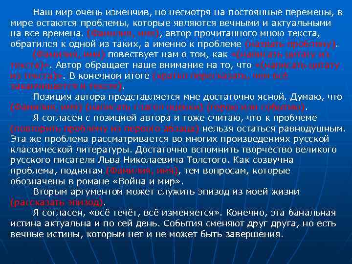 Наш мир очень изменчив, но несмотря на постоянные перемены, в мире остаются проблемы, которые