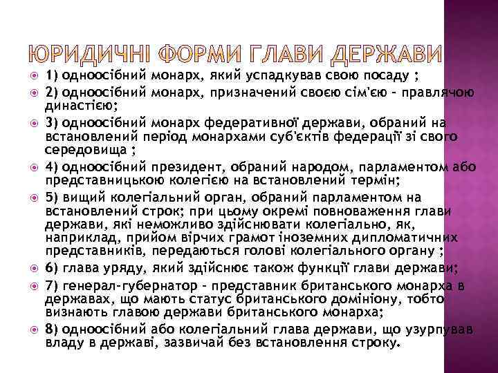  1) одноосібний монарх, який успадкував свою посаду ; 2) одноосібний монарх, призначений своєю