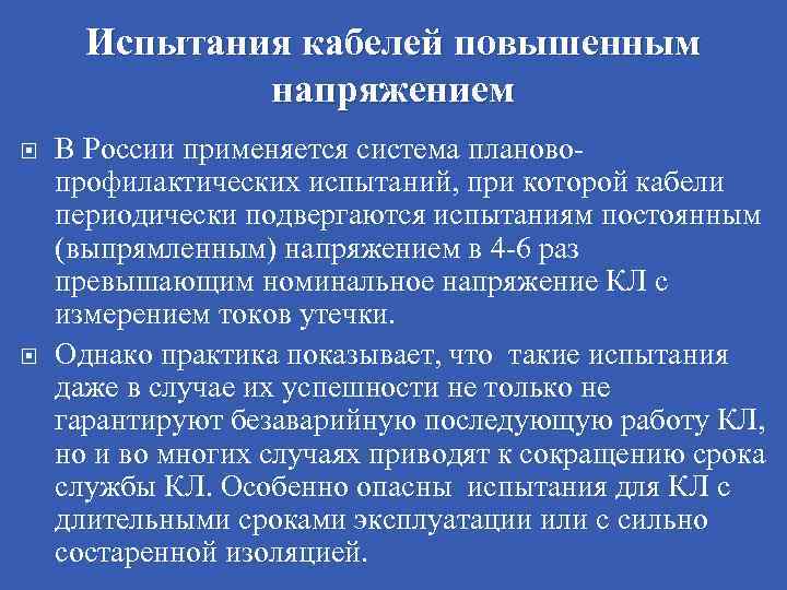 Испытание кабелей. Испытание кабеля повышенным напряжением. Испытание изоляции повышенным напряжением. Испытание кабельных линий повышенным напряжением. Схема испытания кабельной линии повышенным напряжением.