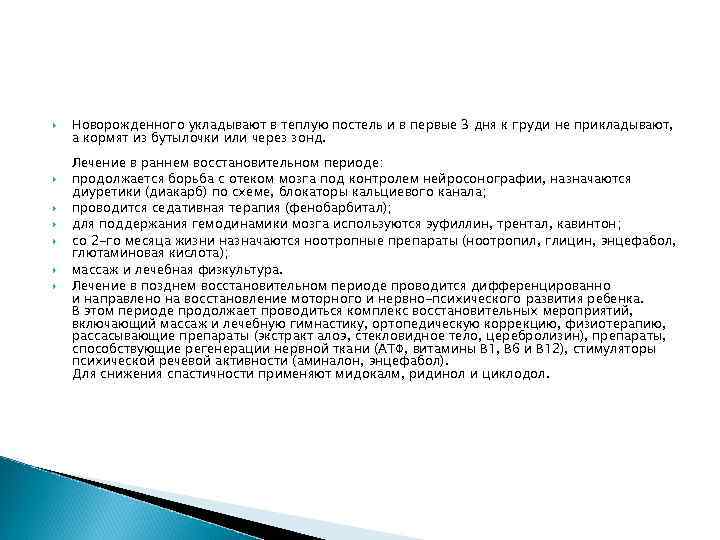  Новорожденного укладывают в теплую постель и в первые 3 дня к груди не