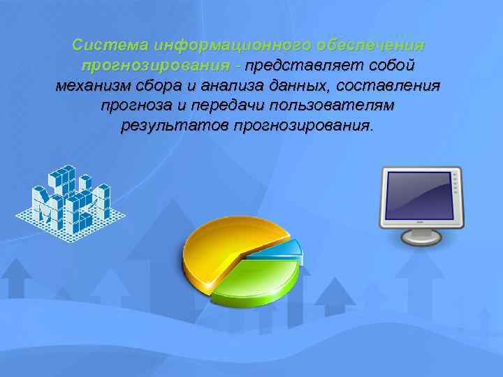 Система информационного обеспечения прогнозирования - представляет собой механизм сбора и анализа данных, составления прогноза