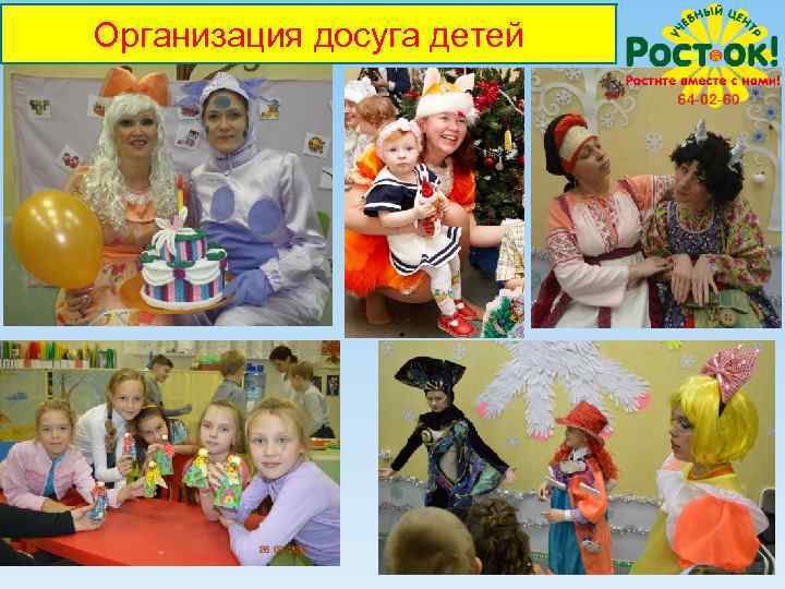 Организация досуга детей 