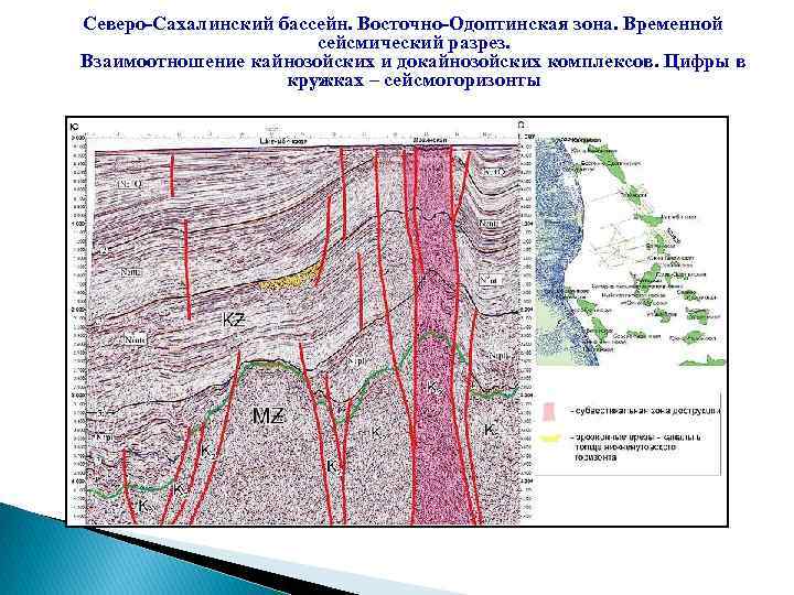 Северо Сахалинский бассейн. Восточно Одоптинская зона. Временной сейсмический разрез. Взаимоотношение кайнозойских и докайнозойских комплексов.