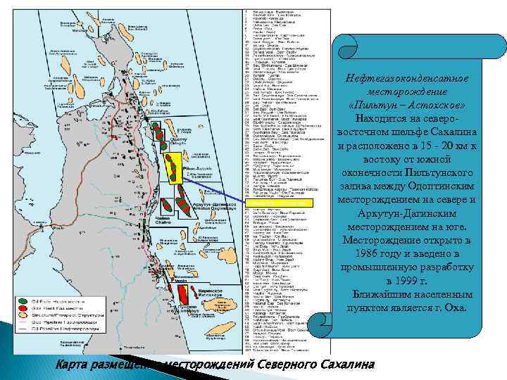 Месторождения сахалин карта