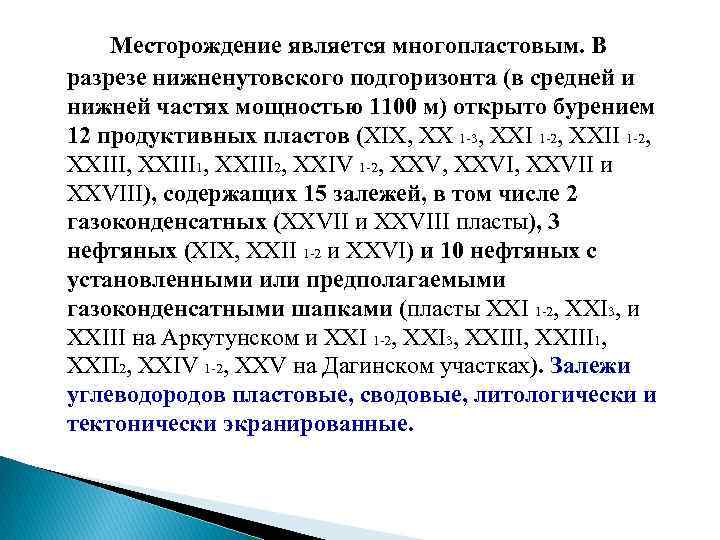 Месторождение является многопластовым. В разрезе нижненутовского подгоризонта (в средней и нижней частях мощностью 1100