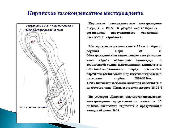 Схема киринского месторождения