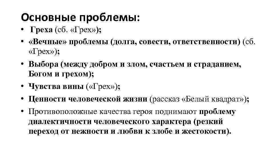 Проблемы памяти долга ответственности непреходящей человеческой жизни в изображении писателя