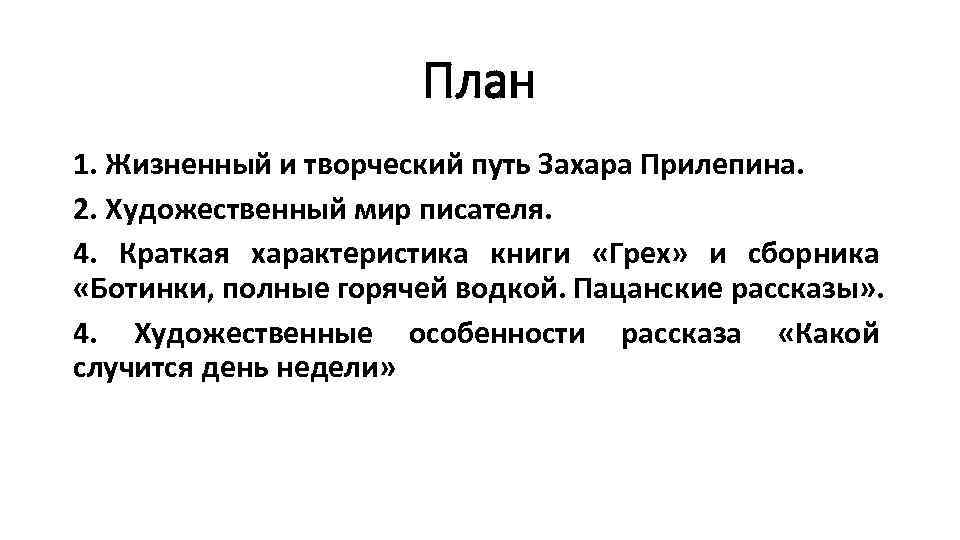 Захар прилепин белый квадрат урок в 9 классе презентация