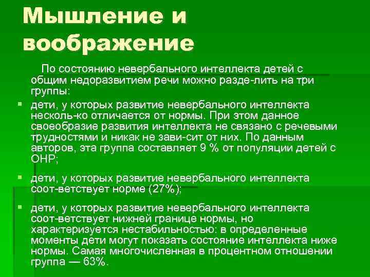 Дефицитарное развитие нарушение. Дефицитарное мышление. Дефицитарное психическое развитие. Виды дефицитарного развития. Дефицитарное развитие это в психологии.