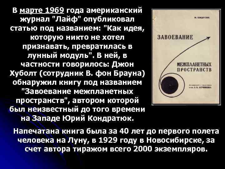 В марте 1969 года американский журнал 