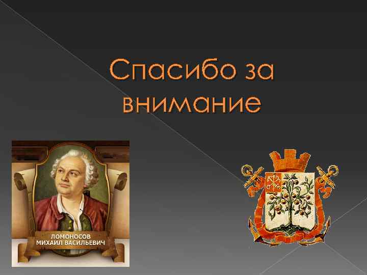 Спасибо за внимание 