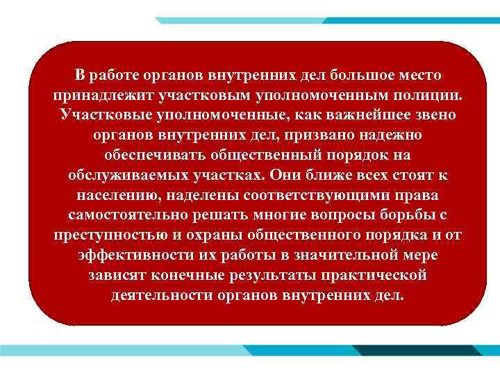 План работы участковых уполномоченных полиции