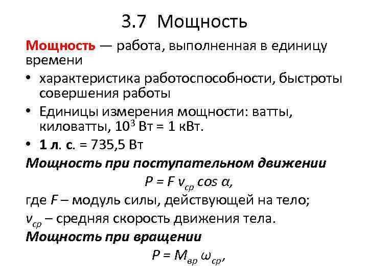 Мощность характеристика. Мощность это работа в единицу времени. Мощность это выполнение работы в единицу времени. Мощность работа выполненная за единицу времени. Мощность скорость выполнения работы.