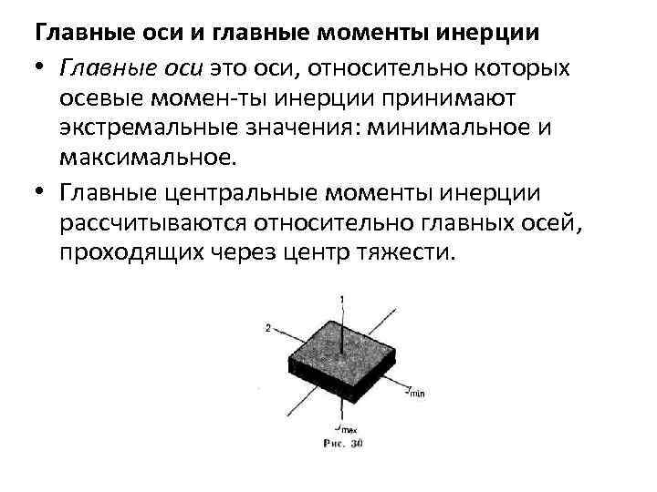 Главных центральных осей