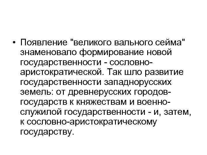  • Появление 