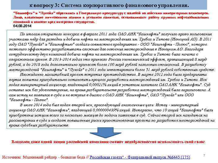 к вопросу 3: Система корпоративного финансового управления. 