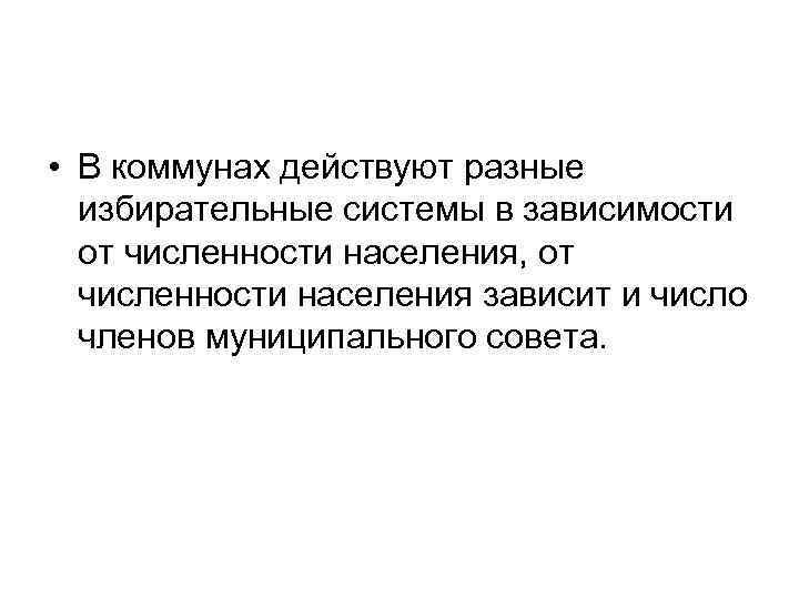  • В коммунах действуют разные избирательные системы в зависимости от численности населения, от