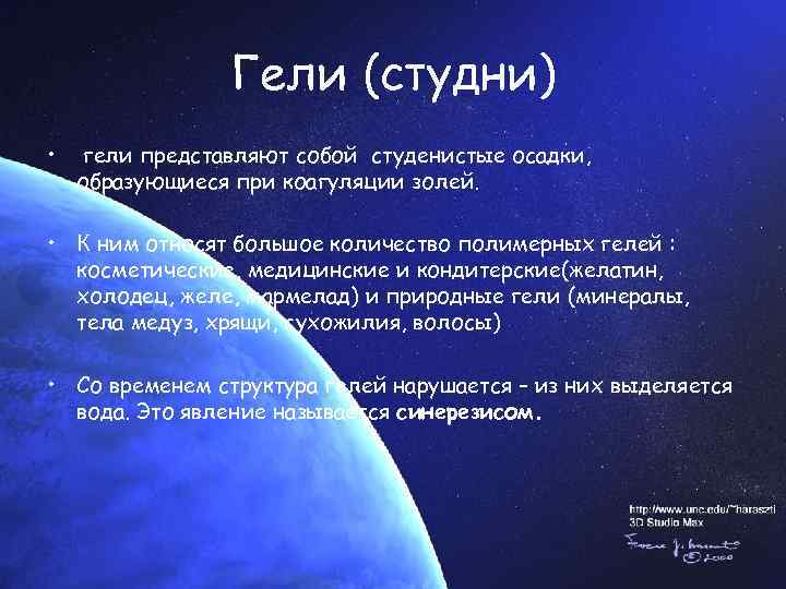 Гели (студни) • гели представляют собой студенистые осадки, образующиеся при коагуляции золей. • К