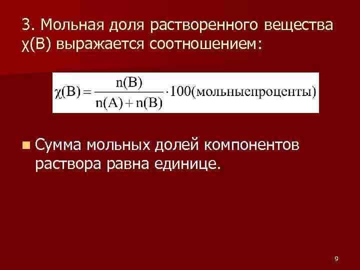 Основной компонент раствора