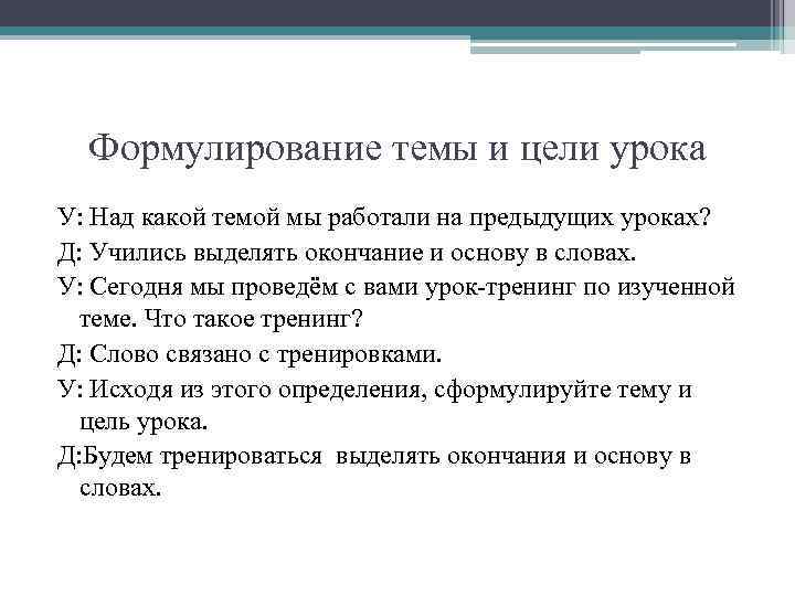 Формулирование темы и цели урока У: Над какой темой мы работали на предыдущих уроках?