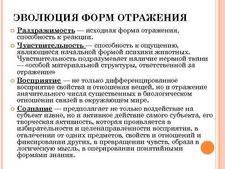 Формы отражения