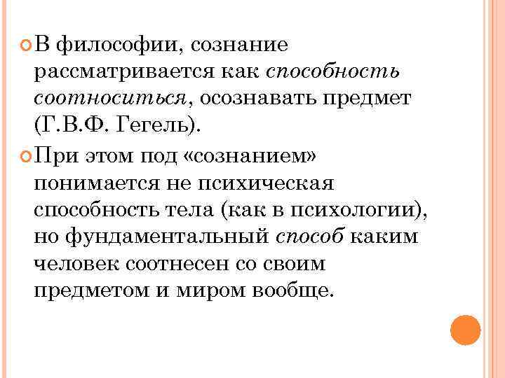 Сознание рассматривать. Философы о сознании. Сознание (философия). Сознание это в философии определение. Философия сознания философы.